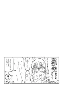 菜々さんのえち漫画, 日本語