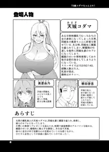 TS娘コダマちゃんとH! ～番外編～, 日本語