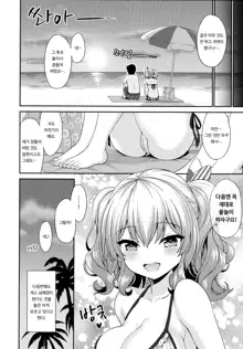 Kashima-chan to Suimin Ecchi | 카시마 쨩과 수면엣찌♡, 한국어