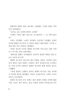 메이플의 에로책 Vol.1, 한국어