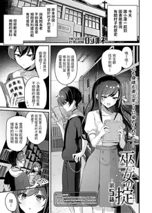 Miko no Okite ~Gokujou Shota to Kozukuri Life~ Ch. 5, 中文