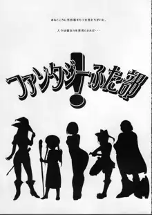 ふた部？, 日本語