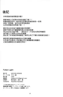 Fallen Light, 中文