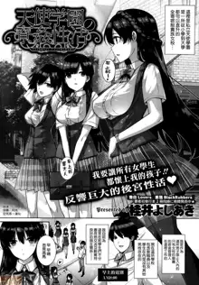 Amatsuka Gakuen no Ryoukan Seikatsu, 中文