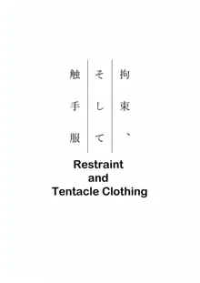 Kousoku, Soshite Shokushu Fuku  Restraint and Tentacle Clothing, 한국어