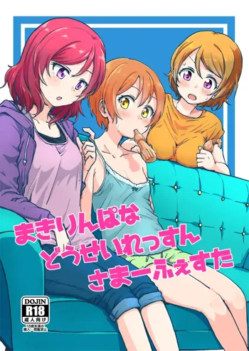 MakiRinPana Dousei Lesson Summer Festa, English