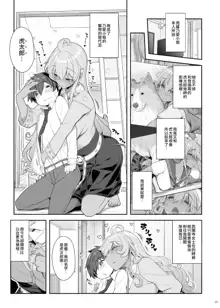 Mukuchi de Ecchi na Onee-san ni Pet Atsukai Sareru Boku, 中文