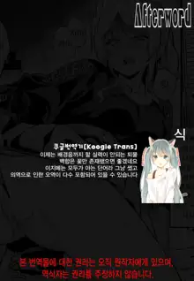 Tanin ni Naru Kusuri 4 | 타인이 되는 약4, 한국어