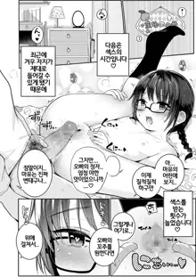 작은 쪽이 야하잖아♡[짜집기본] Chiisai hou ga Ecchi desho♡, 한국어