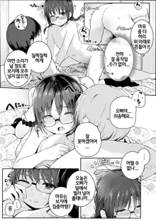 작은 쪽이 야하잖아♡[짜집기본] Chiisai hou ga Ecchi desho♡, 한국어