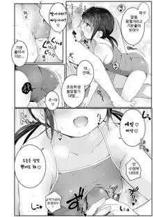 작은 쪽이 야하잖아♡[짜집기본] Chiisai hou ga Ecchi desho♡, 한국어