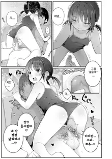 작은 쪽이 야하잖아♡[짜집기본] Chiisai hou ga Ecchi desho♡, 한국어