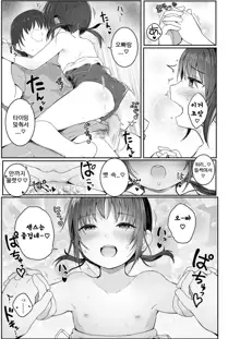 작은 쪽이 야하잖아♡[짜집기본] Chiisai hou ga Ecchi desho♡, 한국어