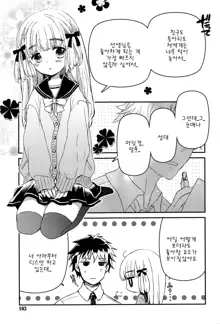 세일러복으로 독점 뽀뽀(짜집기본) Sailor Fuku to Dokusen CHU, 한국어