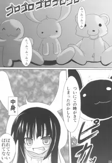 クマ様のじかん, 日本語