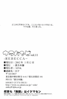 ウラバンビ Vol.11 -REBECCA-, 日本語