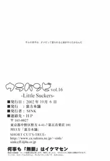 ウラバンビ 16 -LITTLE SUCKERS-, 日本語