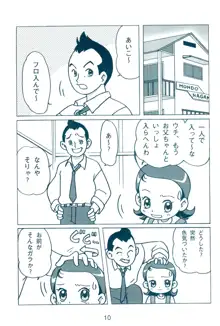 お父ちゃんといっしょ, 日本語