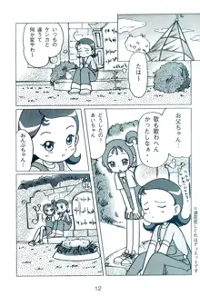 お父ちゃんといっしょ, 日本語