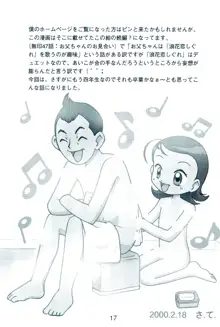 お父ちゃんといっしょ, 日本語