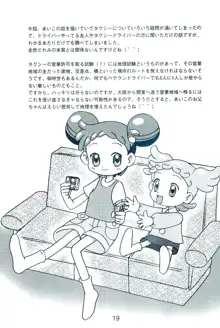 お父ちゃんといっしょ, 日本語