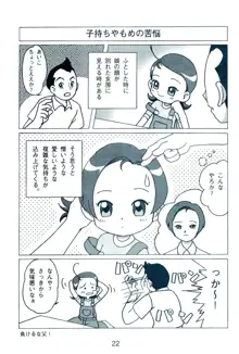 お父ちゃんといっしょ, 日本語