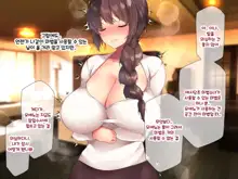 Otto yori mo Dekai Gankyou Chinpo de Nettori Hame Taosareru Ninkatsuchuu Dosukebe Body Moto Mahou Shoujo Hitozuma Moemi-san to… + α, 한국어