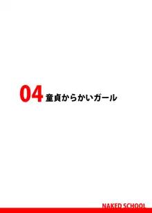 全裸登校でクソエロい体を見せつけてくる女子どうなの？, 日本語