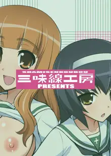 Girls und Girls 3 ~SaoMako Sakusen desu!~ | 少女&少女3 ~沙織麻子作戰!~, 中文