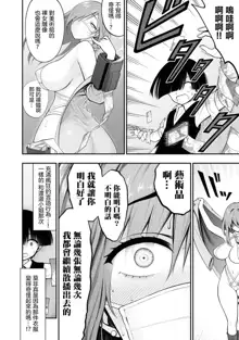 Ingoku Danchi | 淫獄小區 ch.2, 中文