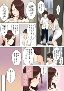 彼女のお母さんに童貞を奪われる話1, 日本語