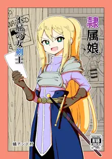 Reizoku Musume Fukutsu no Onna Kenshi, 中文