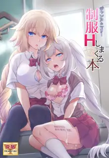 CHALDEA GIRLS COLLECTION Jeanne & Marie Seifuku H Shimakuru Hon, 中文