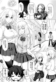 CHALDEA GIRLS COLLECTION Jeanne & Marie Seifuku H Shimakuru Hon, 中文