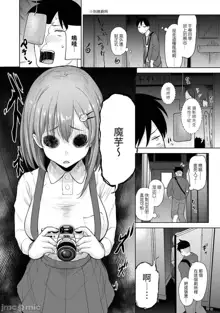 SotsuAl Cameraman to shite Ichinenkan Joshikou no Event e Doukou Suru Koto ni Natta Hanashi Ch. 1-14, 中文