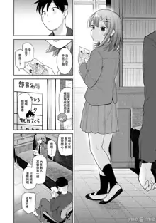 SotsuAl Cameraman to shite Ichinenkan Joshikou no Event e Doukou Suru Koto ni Natta Hanashi Ch. 1-14, 中文