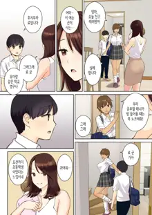 Kanojo no Okaa-san ni Doutei o Ubawareru Hanashi 1│그녀의 엄마에게 동정을 빼앗기는 이야기 1, 한국어