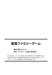 変態ファミリーゲーム【単行本版】, 日本語