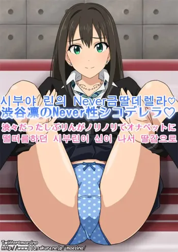 Rin Shibuya's Never Sei Shikoderella♡, 한국어