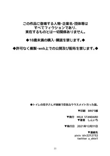 トイレの花子さんが地味で巨乳なクラスメイトだった話。, 日本語