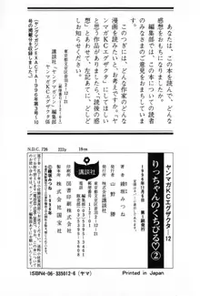 りっちゃんのくちびる 第02巻, 日本語