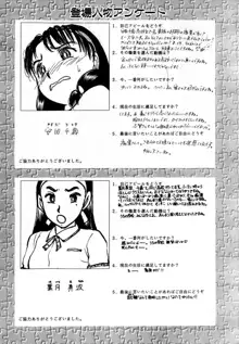 汝、隣2人を愛せよ, 日本語