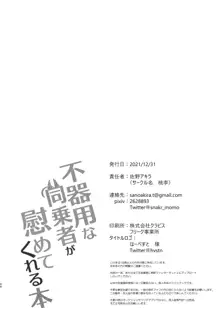 不器用な同乗者が慰めてくれる本, 日本語