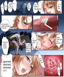 Yararetara Otoko ni Modorenaku Naru TS Musume ga Rape Ma ni Osowarete, Shojo o Mamorou to Hisshi ni Kobikobi Suru Ohanashi | 범해지면 남자로 돌아갈 수 없게 되는 TS녀가 강간마에게 습격당해, 처녀를 지키려고 필사적으로 아첨하는 이야기, 한국어