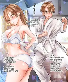 Yararetara Otoko ni Modorenaku Naru TS Musume ga Rape Ma ni Osowarete, Shojo o Mamorou to Hisshi ni Kobikobi Suru Ohanashi | 범해지면 남자로 돌아갈 수 없게 되는 TS녀가 강간마에게 습격당해, 처녀를 지키려고 필사적으로 아첨하는 이야기, 한국어