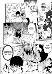 Otaku-kun saa... InCha no Kuse ni Succubus ni Kateru to Omotteiru no? 2 | 저기오타쿠군... 아싸 주제에 서큐버스를 이길 수 있다고 생각하는 거야 ? 2, 한국어