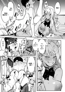 Otaku-kun saa... InCha no Kuse ni Succubus ni Kateru to Omotteiru no? 2 | 저기오타쿠군... 아싸 주제에 서큐버스를 이길 수 있다고 생각하는 거야 ? 2, 한국어