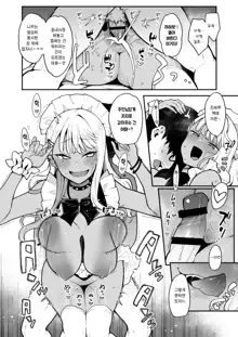 Otaku-kun saa... InCha no Kuse ni Succubus ni Kateru to Omotteiru no? 2 | 저기오타쿠군... 아싸 주제에 서큐버스를 이길 수 있다고 생각하는 거야 ? 2, 한국어