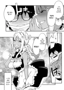 Otaku-kun saa... InCha no Kuse ni Succubus ni Kateru to Omotteiru no? 2 | 저기오타쿠군... 아싸 주제에 서큐버스를 이길 수 있다고 생각하는 거야 ? 2, 한국어