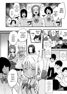 Otaku-kun saa... InCha no Kuse ni Succubus ni Kateru to Omotteiru no? 2 | 저기오타쿠군... 아싸 주제에 서큐버스를 이길 수 있다고 생각하는 거야 ? 2, 한국어